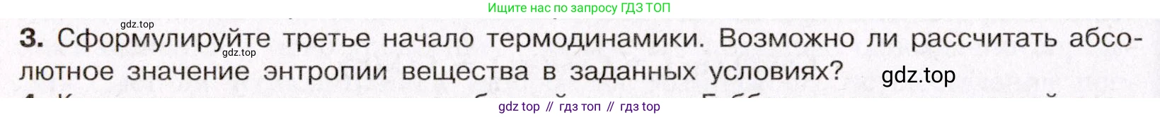 ГДЗ Химия, 11 класс Учебник, авторы: Габриелян Олег Саргисович, Остроумов Игорь Геннадьевич, Сладков Сергей Анатольевич, Левкин Антон Николаевич, издательство Просвещение, Москва, 2021, белого цвета, страница 134, номер 3, Условие