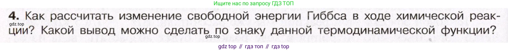 ГДЗ Химия, 11 класс Учебник, авторы: Габриелян Олег Саргисович, Остроумов Игорь Геннадьевич, Сладков Сергей Анатольевич, Левкин Антон Николаевич, издательство Просвещение, Москва, 2021, белого цвета, страница 134, номер 4, Условие