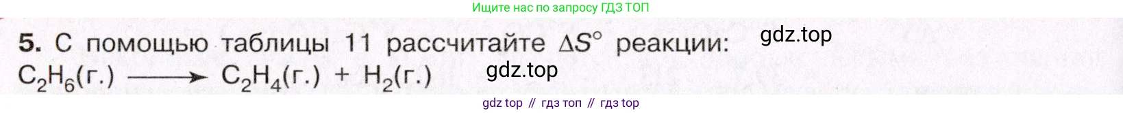 ГДЗ Химия, 11 класс Учебник, авторы: Габриелян Олег Саргисович, Остроумов Игорь Геннадьевич, Сладков Сергей Анатольевич, Левкин Антон Николаевич, издательство Просвещение, Москва, 2021, белого цвета, страница 134, номер 5, Условие