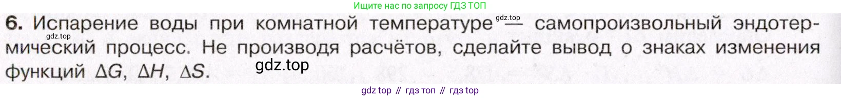 ГДЗ Химия, 11 класс Учебник, авторы: Габриелян Олег Саргисович, Остроумов Игорь Геннадьевич, Сладков Сергей Анатольевич, Левкин Антон Николаевич, издательство Просвещение, Москва, 2021, белого цвета, страница 134, номер 6, Условие