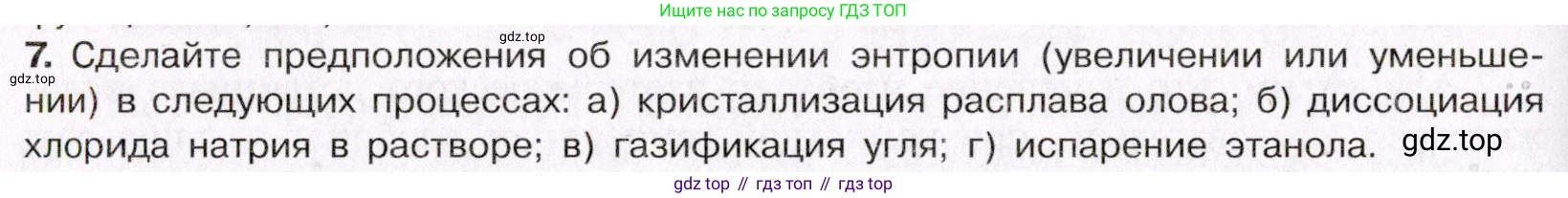 ГДЗ Химия, 11 класс Учебник, авторы: Габриелян Олег Саргисович, Остроумов Игорь Геннадьевич, Сладков Сергей Анатольевич, Левкин Антон Николаевич, издательство Просвещение, Москва, 2021, белого цвета, страница 134, номер 7, Условие