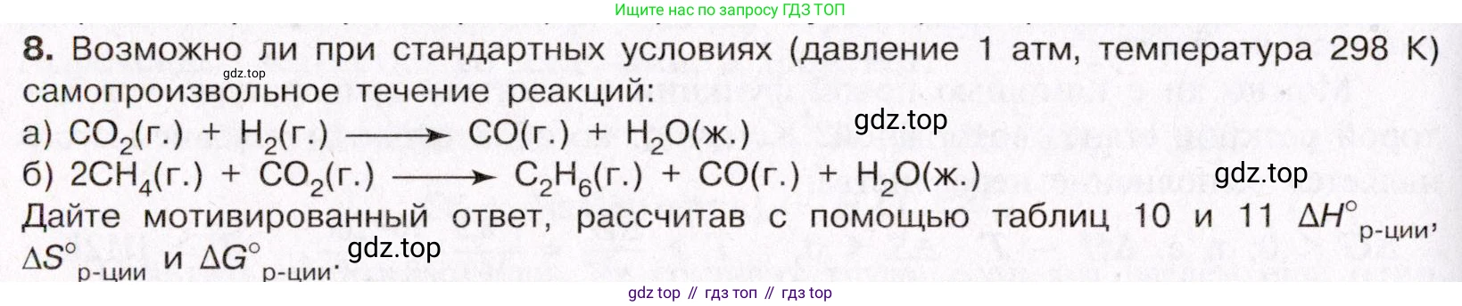 ГДЗ Химия, 11 класс Учебник, авторы: Габриелян Олег Саргисович, Остроумов Игорь Геннадьевич, Сладков Сергей Анатольевич, Левкин Антон Николаевич, издательство Просвещение, Москва, 2021, белого цвета, страница 134, номер 8, Условие
