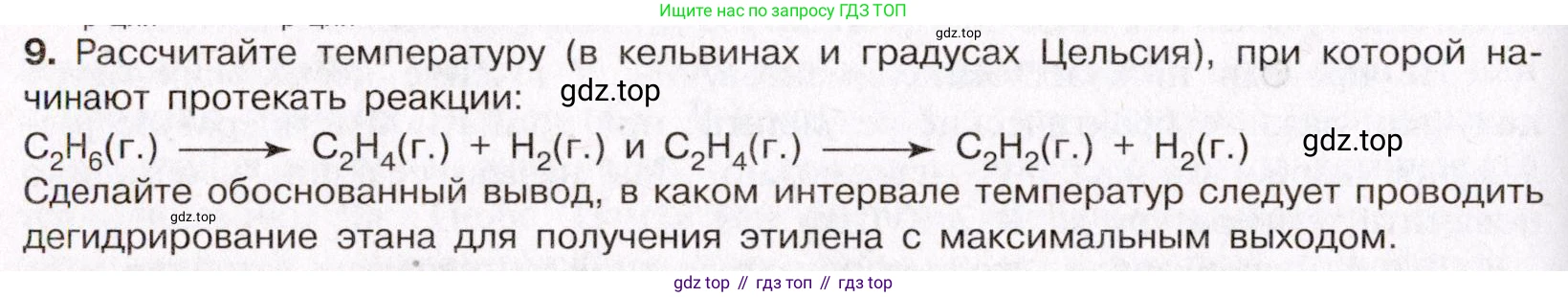 ГДЗ Химия, 11 класс Учебник, авторы: Габриелян Олег Саргисович, Остроумов Игорь Геннадьевич, Сладков Сергей Анатольевич, Левкин Антон Николаевич, издательство Просвещение, Москва, 2021, белого цвета, страница 134, номер 9, Условие