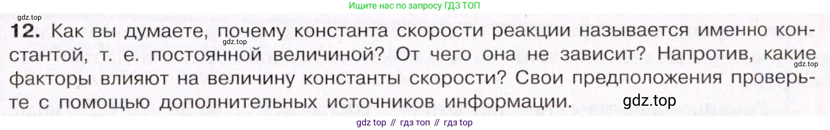 ГДЗ Химия, 11 класс Учебник, авторы: Габриелян Олег Саргисович, Остроумов Игорь Геннадьевич, Сладков Сергей Анатольевич, Левкин Антон Николаевич, издательство Просвещение, Москва, 2021, белого цвета, страница 143, номер 12, Условие