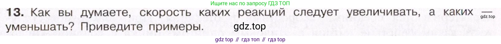 ГДЗ Химия, 11 класс Учебник, авторы: Габриелян Олег Саргисович, Остроумов Игорь Геннадьевич, Сладков Сергей Анатольевич, Левкин Антон Николаевич, издательство Просвещение, Москва, 2021, белого цвета, страница 143, номер 13, Условие
