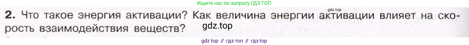 ГДЗ Химия, 11 класс Учебник, авторы: Габриелян Олег Саргисович, Остроумов Игорь Геннадьевич, Сладков Сергей Анатольевич, Левкин Антон Николаевич, издательство Просвещение, Москва, 2021, белого цвета, страница 142, номер 2, Условие