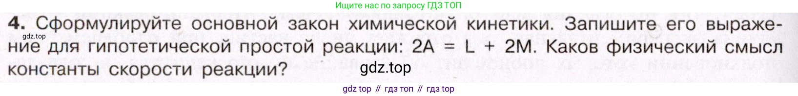 ГДЗ Химия, 11 класс Учебник, авторы: Габриелян Олег Саргисович, Остроумов Игорь Геннадьевич, Сладков Сергей Анатольевич, Левкин Антон Николаевич, издательство Просвещение, Москва, 2021, белого цвета, страница 142, номер 4, Условие