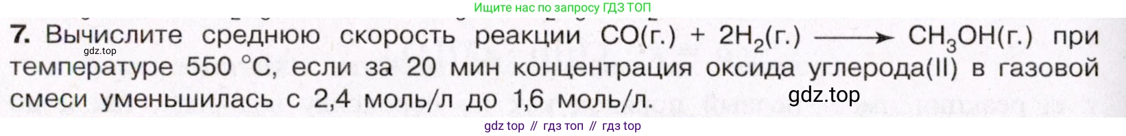 ГДЗ Химия, 11 класс Учебник, авторы: Габриелян Олег Саргисович, Остроумов Игорь Геннадьевич, Сладков Сергей Анатольевич, Левкин Антон Николаевич, издательство Просвещение, Москва, 2021, белого цвета, страница 142, номер 7, Условие