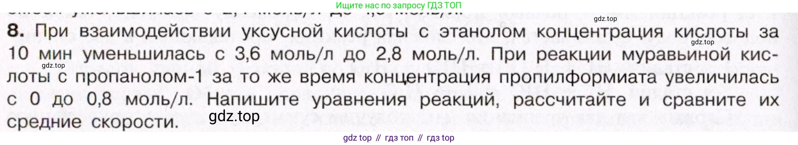 ГДЗ Химия, 11 класс Учебник, авторы: Габриелян Олег Саргисович, Остроумов Игорь Геннадьевич, Сладков Сергей Анатольевич, Левкин Антон Николаевич, издательство Просвещение, Москва, 2021, белого цвета, страница 142, номер 8, Условие