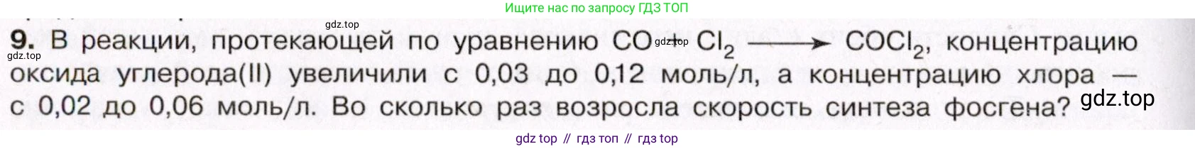 ГДЗ Химия, 11 класс Учебник, авторы: Габриелян Олег Саргисович, Остроумов Игорь Геннадьевич, Сладков Сергей Анатольевич, Левкин Антон Николаевич, издательство Просвещение, Москва, 2021, белого цвета, страница 142, номер 9, Условие
