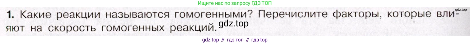 ГДЗ Химия, 11 класс Учебник, авторы: Габриелян Олег Саргисович, Остроумов Игорь Геннадьевич, Сладков Сергей Анатольевич, Левкин Антон Николаевич, издательство Просвещение, Москва, 2021, белого цвета, страница 148, номер 1, Условие