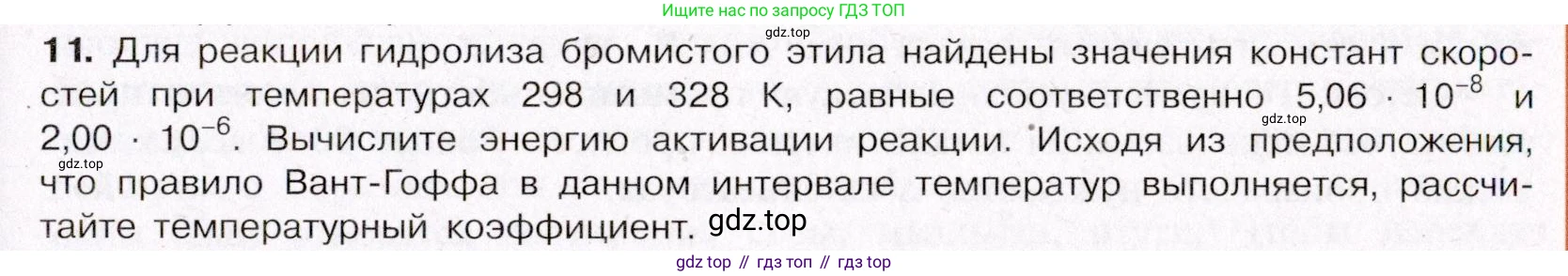 ГДЗ Химия, 11 класс Учебник, авторы: Габриелян Олег Саргисович, Остроумов Игорь Геннадьевич, Сладков Сергей Анатольевич, Левкин Антон Николаевич, издательство Просвещение, Москва, 2021, белого цвета, страница 149, номер 11, Условие