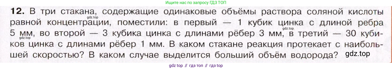 ГДЗ Химия, 11 класс Учебник, авторы: Габриелян Олег Саргисович, Остроумов Игорь Геннадьевич, Сладков Сергей Анатольевич, Левкин Антон Николаевич, издательство Просвещение, Москва, 2021, белого цвета, страница 149, номер 12, Условие