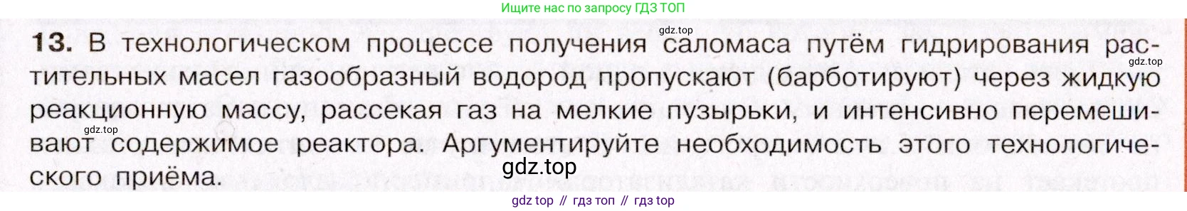 ГДЗ Химия, 11 класс Учебник, авторы: Габриелян Олег Саргисович, Остроумов Игорь Геннадьевич, Сладков Сергей Анатольевич, Левкин Антон Николаевич, издательство Просвещение, Москва, 2021, белого цвета, страница 149, номер 13, Условие