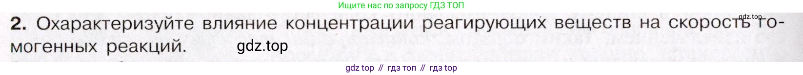 ГДЗ Химия, 11 класс Учебник, авторы: Габриелян Олег Саргисович, Остроумов Игорь Геннадьевич, Сладков Сергей Анатольевич, Левкин Антон Николаевич, издательство Просвещение, Москва, 2021, белого цвета, страница 148, номер 2, Условие