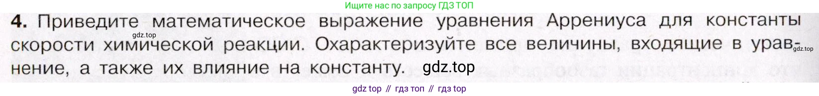 ГДЗ Химия, 11 класс Учебник, авторы: Габриелян Олег Саргисович, Остроумов Игорь Геннадьевич, Сладков Сергей Анатольевич, Левкин Антон Николаевич, издательство Просвещение, Москва, 2021, белого цвета, страница 148, номер 4, Условие