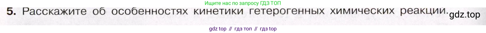 ГДЗ Химия, 11 класс Учебник, авторы: Габриелян Олег Саргисович, Остроумов Игорь Геннадьевич, Сладков Сергей Анатольевич, Левкин Антон Николаевич, издательство Просвещение, Москва, 2021, белого цвета, страница 148, номер 5, Условие