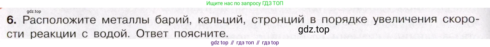 ГДЗ Химия, 11 класс Учебник, авторы: Габриелян Олег Саргисович, Остроумов Игорь Геннадьевич, Сладков Сергей Анатольевич, Левкин Антон Николаевич, издательство Просвещение, Москва, 2021, белого цвета, страница 148, номер 6, Условие