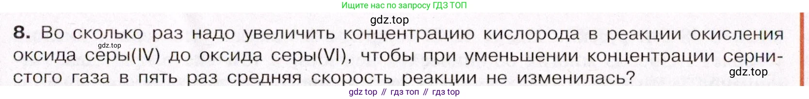 ГДЗ Химия, 11 класс Учебник, авторы: Габриелян Олег Саргисович, Остроумов Игорь Геннадьевич, Сладков Сергей Анатольевич, Левкин Антон Николаевич, издательство Просвещение, Москва, 2021, белого цвета, страница 149, номер 8, Условие