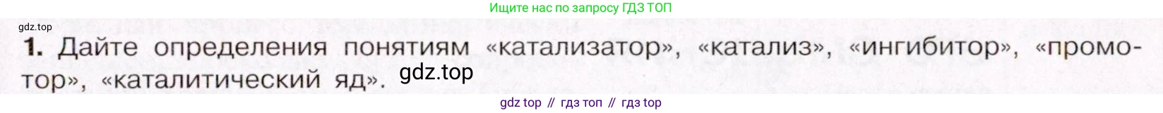ГДЗ Химия, 11 класс Учебник, авторы: Габриелян Олег Саргисович, Остроумов Игорь Геннадьевич, Сладков Сергей Анатольевич, Левкин Антон Николаевич, издательство Просвещение, Москва, 2021, белого цвета, страница 157, номер 1, Условие