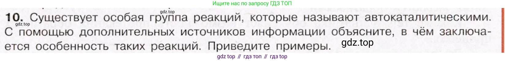 ГДЗ Химия, 11 класс Учебник, авторы: Габриелян Олег Саргисович, Остроумов Игорь Геннадьевич, Сладков Сергей Анатольевич, Левкин Антон Николаевич, издательство Просвещение, Москва, 2021, белого цвета, страница 157, номер 10, Условие
