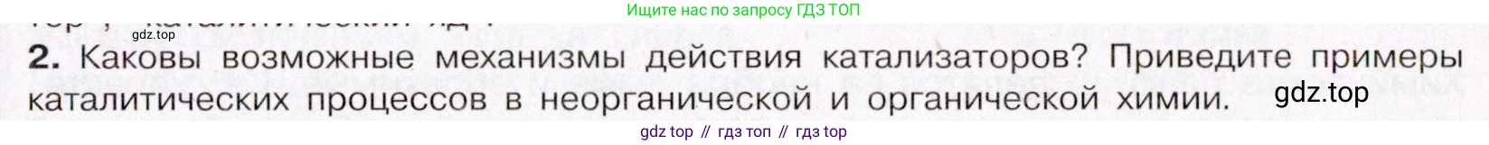 ГДЗ Химия, 11 класс Учебник, авторы: Габриелян Олег Саргисович, Остроумов Игорь Геннадьевич, Сладков Сергей Анатольевич, Левкин Антон Николаевич, издательство Просвещение, Москва, 2021, белого цвета, страница 157, номер 2, Условие