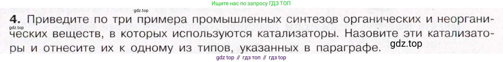 ГДЗ Химия, 11 класс Учебник, авторы: Габриелян Олег Саргисович, Остроумов Игорь Геннадьевич, Сладков Сергей Анатольевич, Левкин Антон Николаевич, издательство Просвещение, Москва, 2021, белого цвета, страница 157, номер 4, Условие