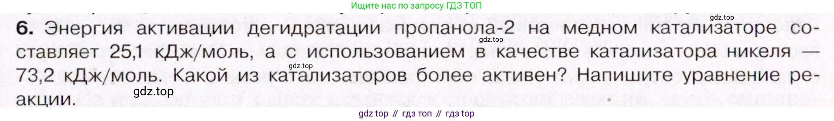 ГДЗ Химия, 11 класс Учебник, авторы: Габриелян Олег Саргисович, Остроумов Игорь Геннадьевич, Сладков Сергей Анатольевич, Левкин Антон Николаевич, издательство Просвещение, Москва, 2021, белого цвета, страница 157, номер 6, Условие