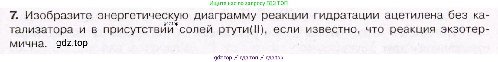 ГДЗ Химия, 11 класс Учебник, авторы: Габриелян Олег Саргисович, Остроумов Игорь Геннадьевич, Сладков Сергей Анатольевич, Левкин Антон Николаевич, издательство Просвещение, Москва, 2021, белого цвета, страница 157, номер 7, Условие