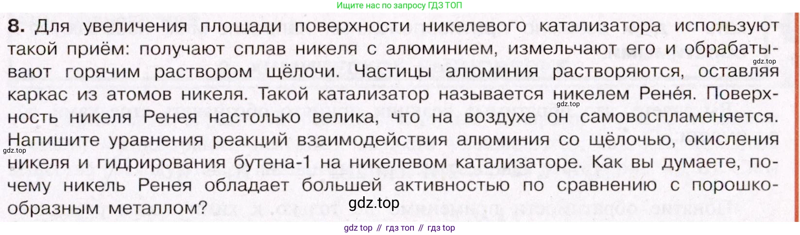 ГДЗ Химия, 11 класс Учебник, авторы: Габриелян Олег Саргисович, Остроумов Игорь Геннадьевич, Сладков Сергей Анатольевич, Левкин Антон Николаевич, издательство Просвещение, Москва, 2021, белого цвета, страница 157, номер 8, Условие