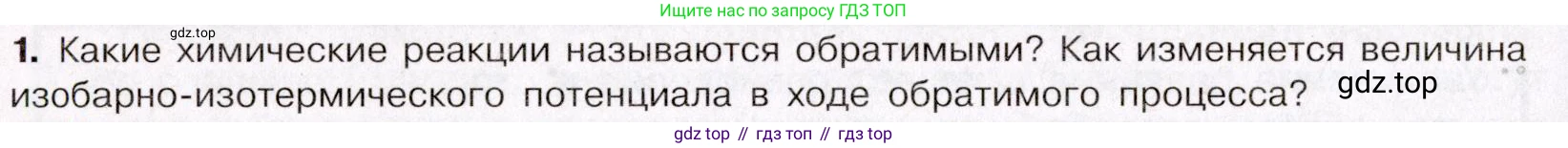 ГДЗ Химия, 11 класс Учебник, авторы: Габриелян Олег Саргисович, Остроумов Игорь Геннадьевич, Сладков Сергей Анатольевич, Левкин Антон Николаевич, издательство Просвещение, Москва, 2021, белого цвета, страница 164, номер 1, Условие