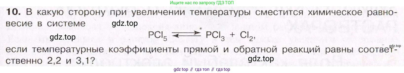 ГДЗ Химия, 11 класс Учебник, авторы: Габриелян Олег Саргисович, Остроумов Игорь Геннадьевич, Сладков Сергей Анатольевич, Левкин Антон Николаевич, издательство Просвещение, Москва, 2021, белого цвета, страница 165, номер 10, Условие