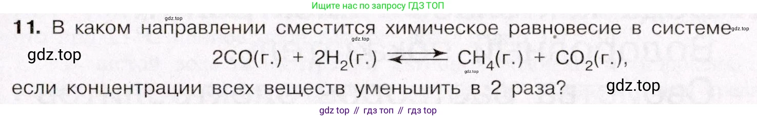 ГДЗ Химия, 11 класс Учебник, авторы: Габриелян Олег Саргисович, Остроумов Игорь Геннадьевич, Сладков Сергей Анатольевич, Левкин Антон Николаевич, издательство Просвещение, Москва, 2021, белого цвета, страница 165, номер 11, Условие