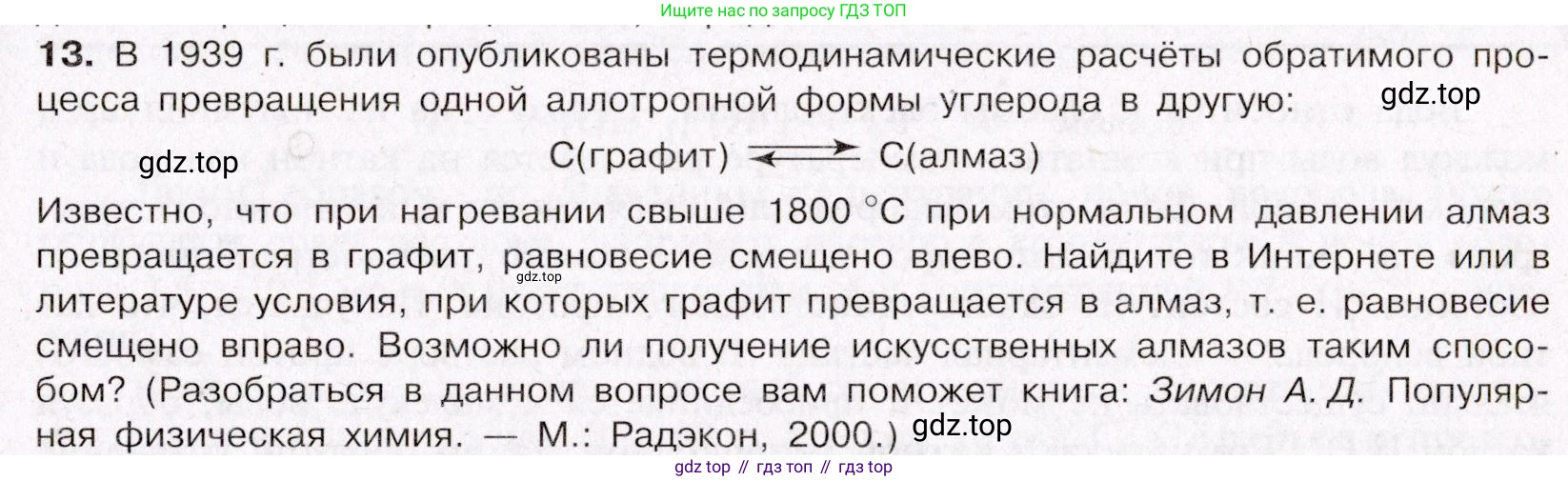 ГДЗ Химия, 11 класс Учебник, авторы: Габриелян Олег Саргисович, Остроумов Игорь Геннадьевич, Сладков Сергей Анатольевич, Левкин Антон Николаевич, издательство Просвещение, Москва, 2021, белого цвета, страница 165, номер 13, Условие