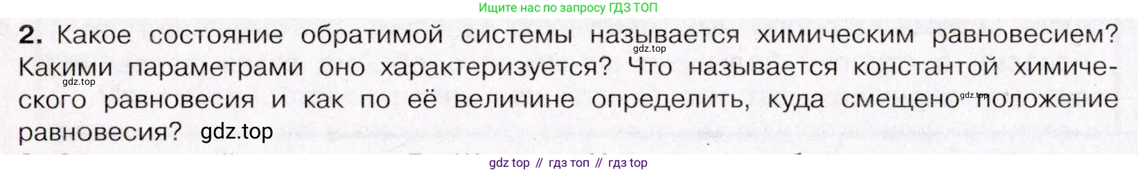 ГДЗ Химия, 11 класс Учебник, авторы: Габриелян Олег Саргисович, Остроумов Игорь Геннадьевич, Сладков Сергей Анатольевич, Левкин Антон Николаевич, издательство Просвещение, Москва, 2021, белого цвета, страница 164, номер 2, Условие