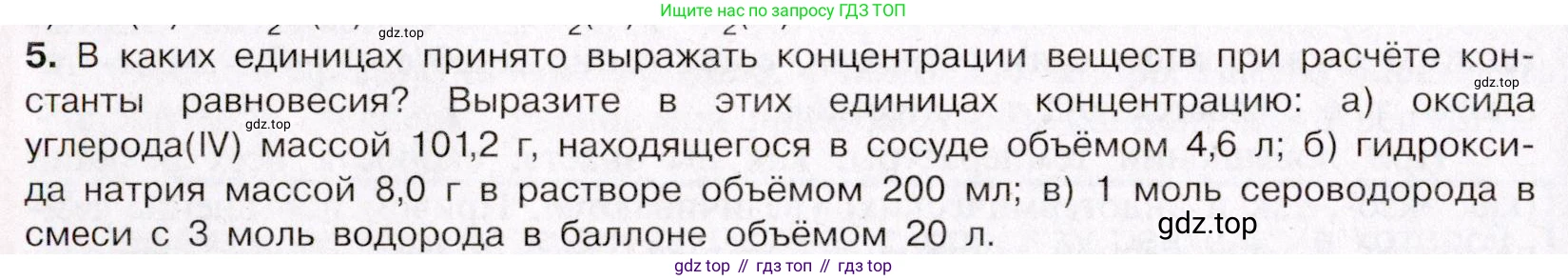 ГДЗ Химия, 11 класс Учебник, авторы: Габриелян Олег Саргисович, Остроумов Игорь Геннадьевич, Сладков Сергей Анатольевич, Левкин Антон Николаевич, издательство Просвещение, Москва, 2021, белого цвета, страница 164, номер 5, Условие