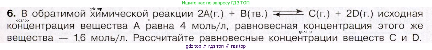 ГДЗ Химия, 11 класс Учебник, авторы: Габриелян Олег Саргисович, Остроумов Игорь Геннадьевич, Сладков Сергей Анатольевич, Левкин Антон Николаевич, издательство Просвещение, Москва, 2021, белого цвета, страница 164, номер 6, Условие
