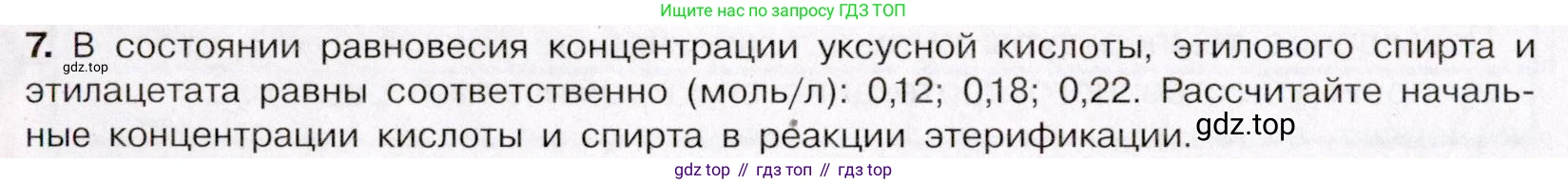 ГДЗ Химия, 11 класс Учебник, авторы: Габриелян Олег Саргисович, Остроумов Игорь Геннадьевич, Сладков Сергей Анатольевич, Левкин Антон Николаевич, издательство Просвещение, Москва, 2021, белого цвета, страница 164, номер 7, Условие
