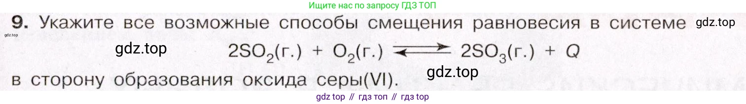 ГДЗ Химия, 11 класс Учебник, авторы: Габриелян Олег Саргисович, Остроумов Игорь Геннадьевич, Сладков Сергей Анатольевич, Левкин Антон Николаевич, издательство Просвещение, Москва, 2021, белого цвета, страница 165, номер 9, Условие