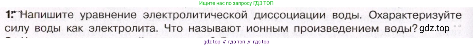 ГДЗ Химия, 11 класс Учебник, авторы: Габриелян Олег Саргисович, Остроумов Игорь Геннадьевич, Сладков Сергей Анатольевич, Левкин Антон Николаевич, издательство Просвещение, Москва, 2021, белого цвета, страница 170, номер 1, Условие