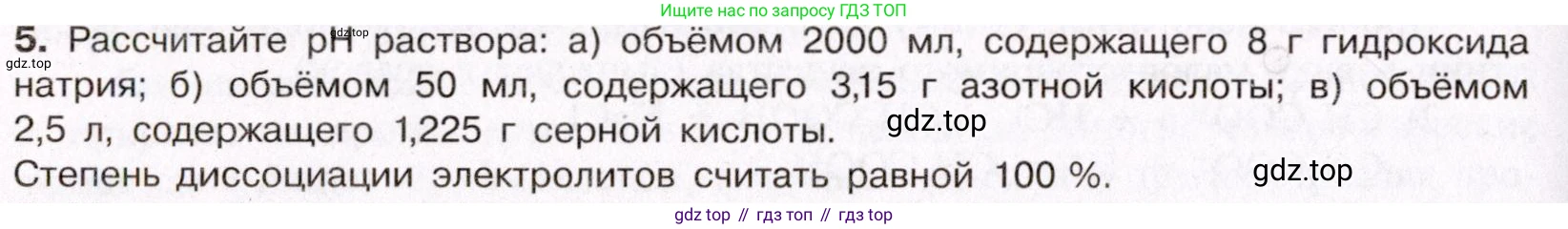 ГДЗ Химия, 11 класс Учебник, авторы: Габриелян Олег Саргисович, Остроумов Игорь Геннадьевич, Сладков Сергей Анатольевич, Левкин Антон Николаевич, издательство Просвещение, Москва, 2021, белого цвета, страница 170, номер 5, Условие