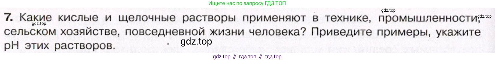 ГДЗ Химия, 11 класс Учебник, авторы: Габриелян Олег Саргисович, Остроумов Игорь Геннадьевич, Сладков Сергей Анатольевич, Левкин Антон Николаевич, издательство Просвещение, Москва, 2021, белого цвета, страница 170, номер 7, Условие