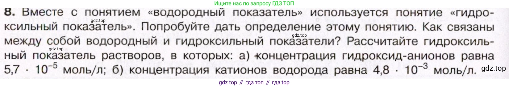 ГДЗ Химия, 11 класс Учебник, авторы: Габриелян Олег Саргисович, Остроумов Игорь Геннадьевич, Сладков Сергей Анатольевич, Левкин Антон Николаевич, издательство Просвещение, Москва, 2021, белого цвета, страница 170, номер 8, Условие