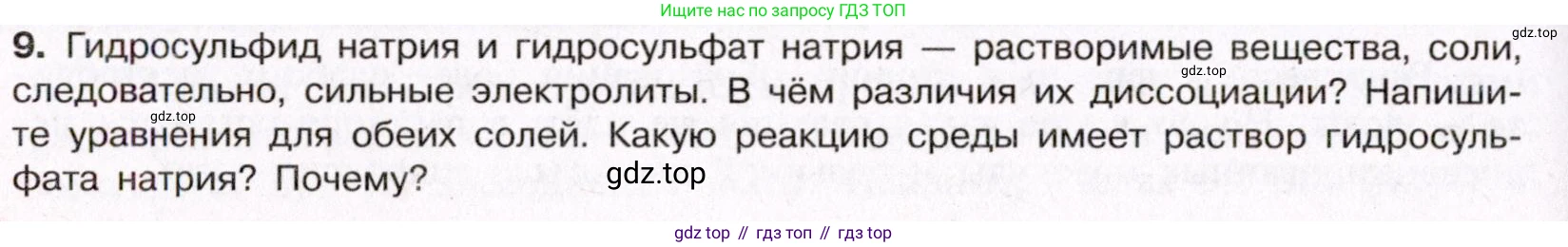 ГДЗ Химия, 11 класс Учебник, авторы: Габриелян Олег Саргисович, Остроумов Игорь Геннадьевич, Сладков Сергей Анатольевич, Левкин Антон Николаевич, издательство Просвещение, Москва, 2021, белого цвета, страница 170, номер 9, Условие