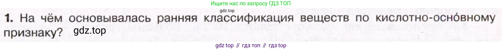 ГДЗ Химия, 11 класс Учебник, авторы: Габриелян Олег Саргисович, Остроумов Игорь Геннадьевич, Сладков Сергей Анатольевич, Левкин Антон Николаевич, издательство Просвещение, Москва, 2021, белого цвета, страница 175, номер 1, Условие