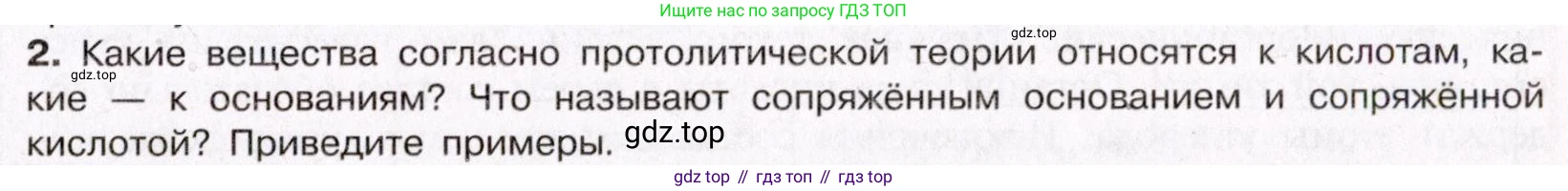 ГДЗ Химия, 11 класс Учебник, авторы: Габриелян Олег Саргисович, Остроумов Игорь Геннадьевич, Сладков Сергей Анатольевич, Левкин Антон Николаевич, издательство Просвещение, Москва, 2021, белого цвета, страница 175, номер 2, Условие