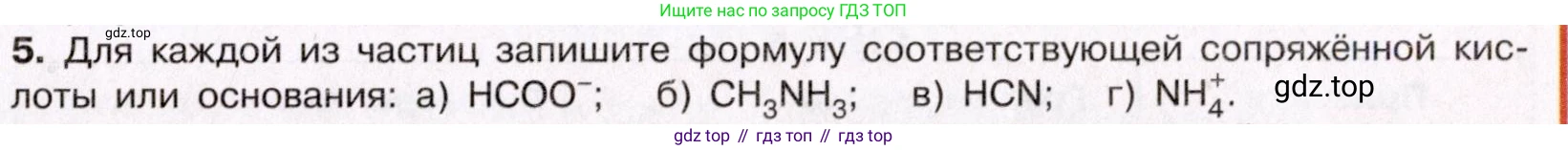 ГДЗ Химия, 11 класс Учебник, авторы: Габриелян Олег Саргисович, Остроумов Игорь Геннадьевич, Сладков Сергей Анатольевич, Левкин Антон Николаевич, издательство Просвещение, Москва, 2021, белого цвета, страница 175, номер 5, Условие