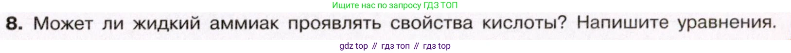 ГДЗ Химия, 11 класс Учебник, авторы: Габриелян Олег Саргисович, Остроумов Игорь Геннадьевич, Сладков Сергей Анатольевич, Левкин Антон Николаевич, издательство Просвещение, Москва, 2021, белого цвета, страница 175, номер 8, Условие