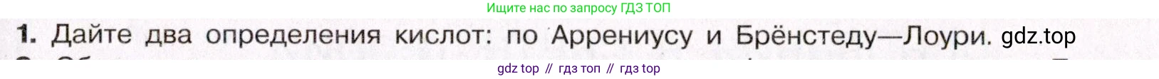 ГДЗ Химия, 11 класс Учебник, авторы: Габриелян Олег Саргисович, Остроумов Игорь Геннадьевич, Сладков Сергей Анатольевич, Левкин Антон Николаевич, издательство Просвещение, Москва, 2021, белого цвета, страница 183, номер 1, Условие