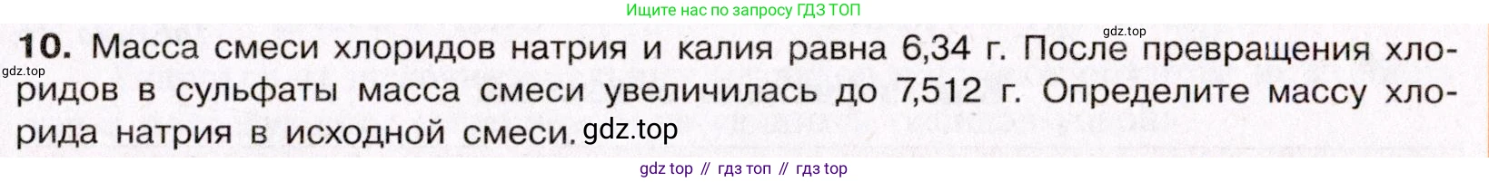 ГДЗ Химия, 11 класс Учебник, авторы: Габриелян Олег Саргисович, Остроумов Игорь Геннадьевич, Сладков Сергей Анатольевич, Левкин Антон Николаевич, издательство Просвещение, Москва, 2021, белого цвета, страница 183, номер 10, Условие